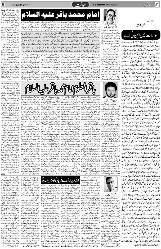The Sahafat Mumbai, Urdu Newspaper India, Indian Newspapers, Urdu Akhbar, Urdu News Hindustan