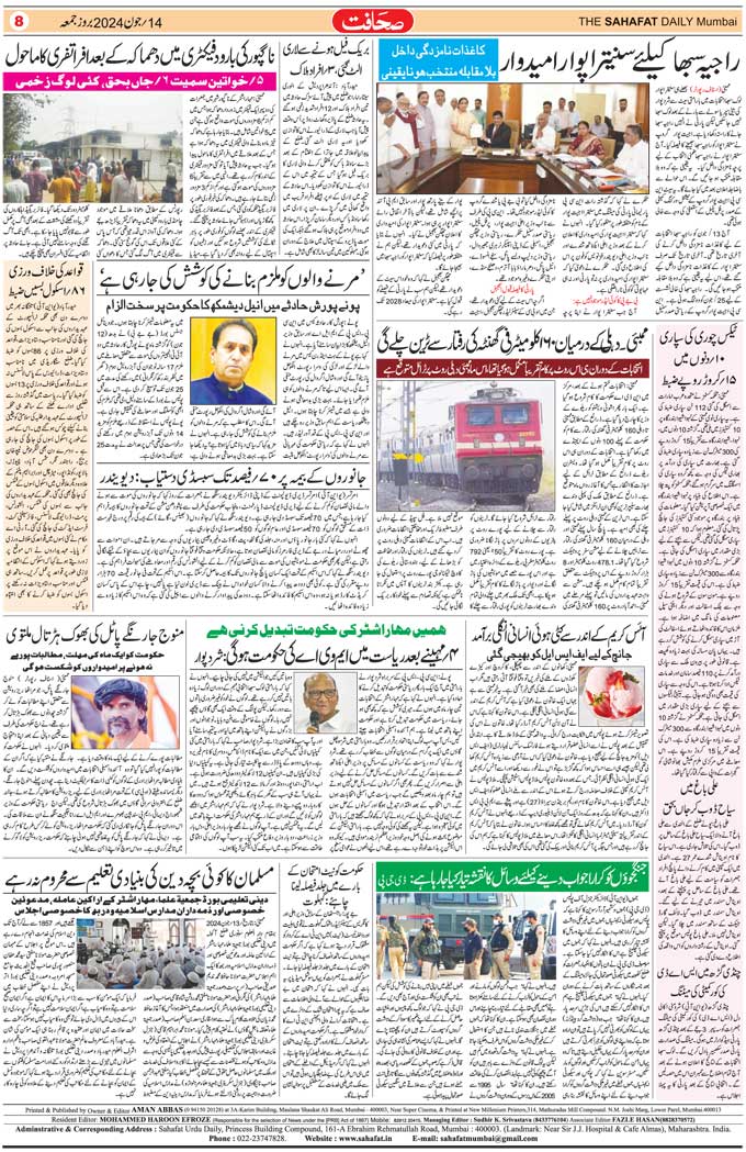 The Sahafat Mumbai, Urdu Newspaper India, Indian Newspapers, Urdu Akhbar, Urdu News Hindustan
