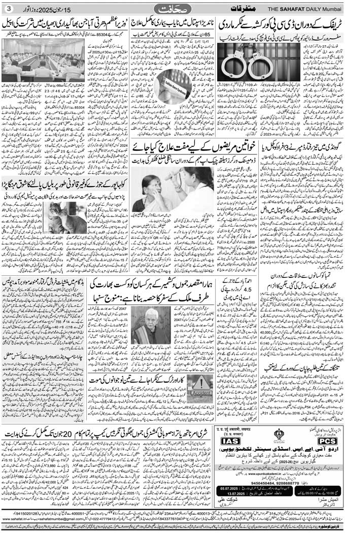 The Sahafat Mumbai, Urdu Newspaper India, Indian Newspapers, Urdu Akhbar, Urdu News Hindustan