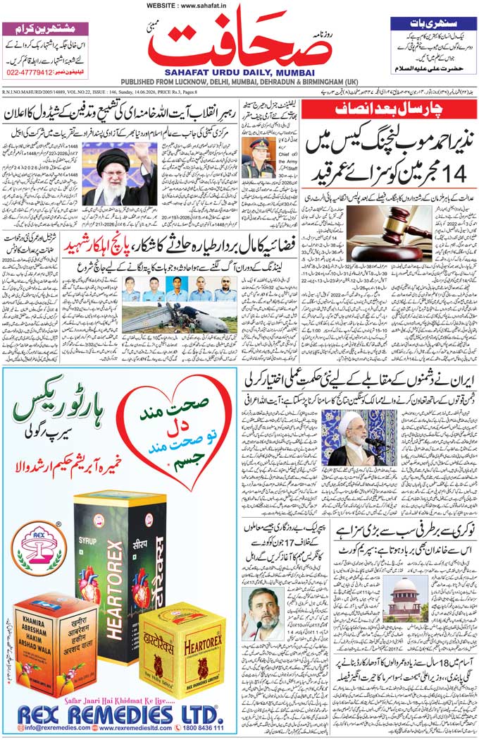The Sahafat Mumbai, Urdu Newspaper India, Indian Newspapers, Urdu Akhbar, Urdu News Hindustan