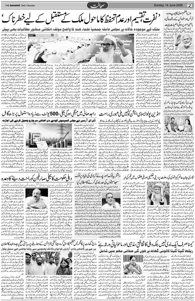 The Sahafat Mumbai, Urdu Newspaper India, Indian Newspapers, Urdu Akhbar, Urdu News Hindustan