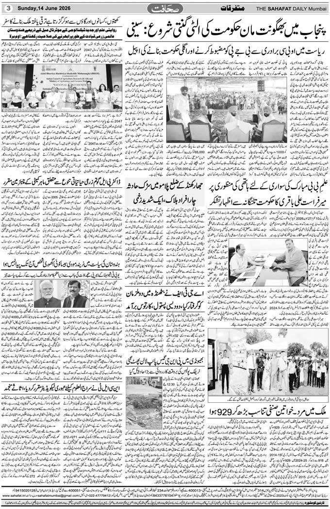 The Sahafat Mumbai, Urdu Newspaper India, Indian Newspapers, Urdu Akhbar, Urdu News Hindustan