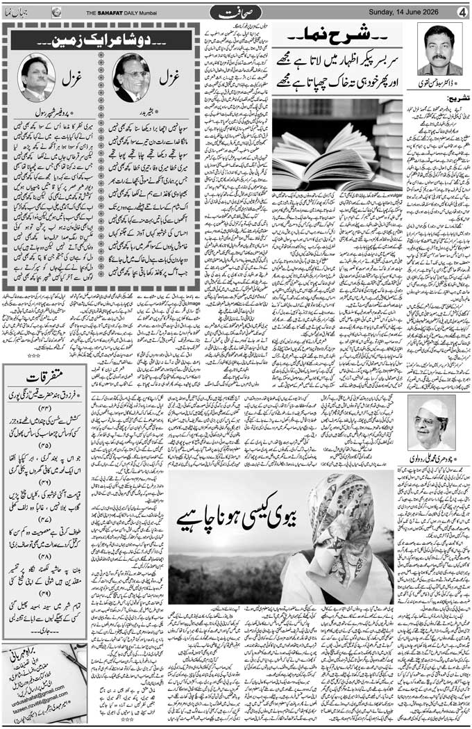 The Sahafat Mumbai, Urdu Newspaper India, Indian Newspapers, Urdu Akhbar, Urdu News Hindustan