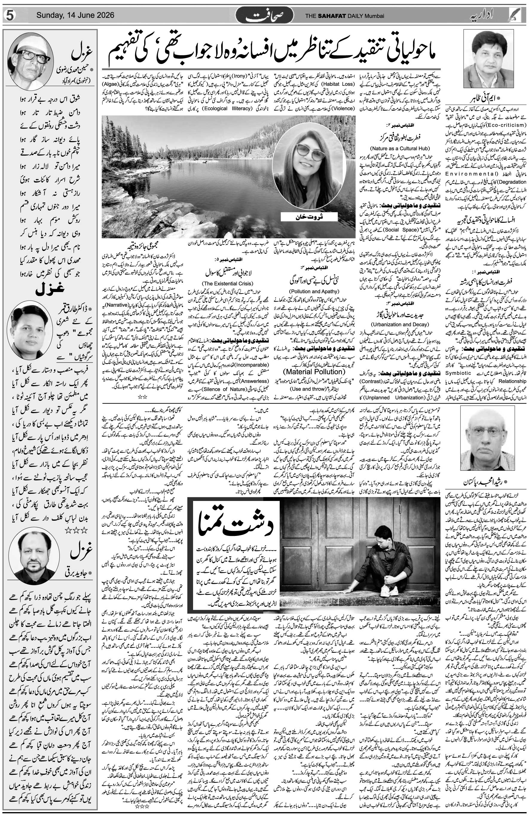 The Sahafat Urdu Daily, Published From Mumbai Maharashtra, India, Hindustan, Epaper Sahafat