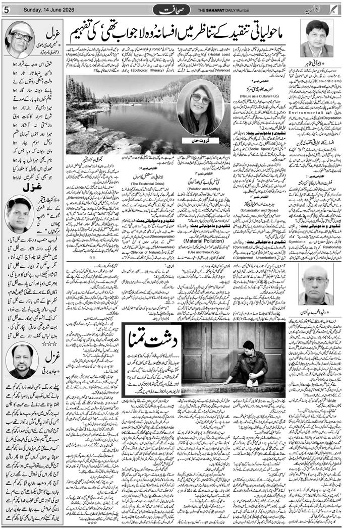 The Sahafat Mumbai, Urdu Newspaper India, Indian Newspapers, Urdu Akhbar, Urdu News Hindustan