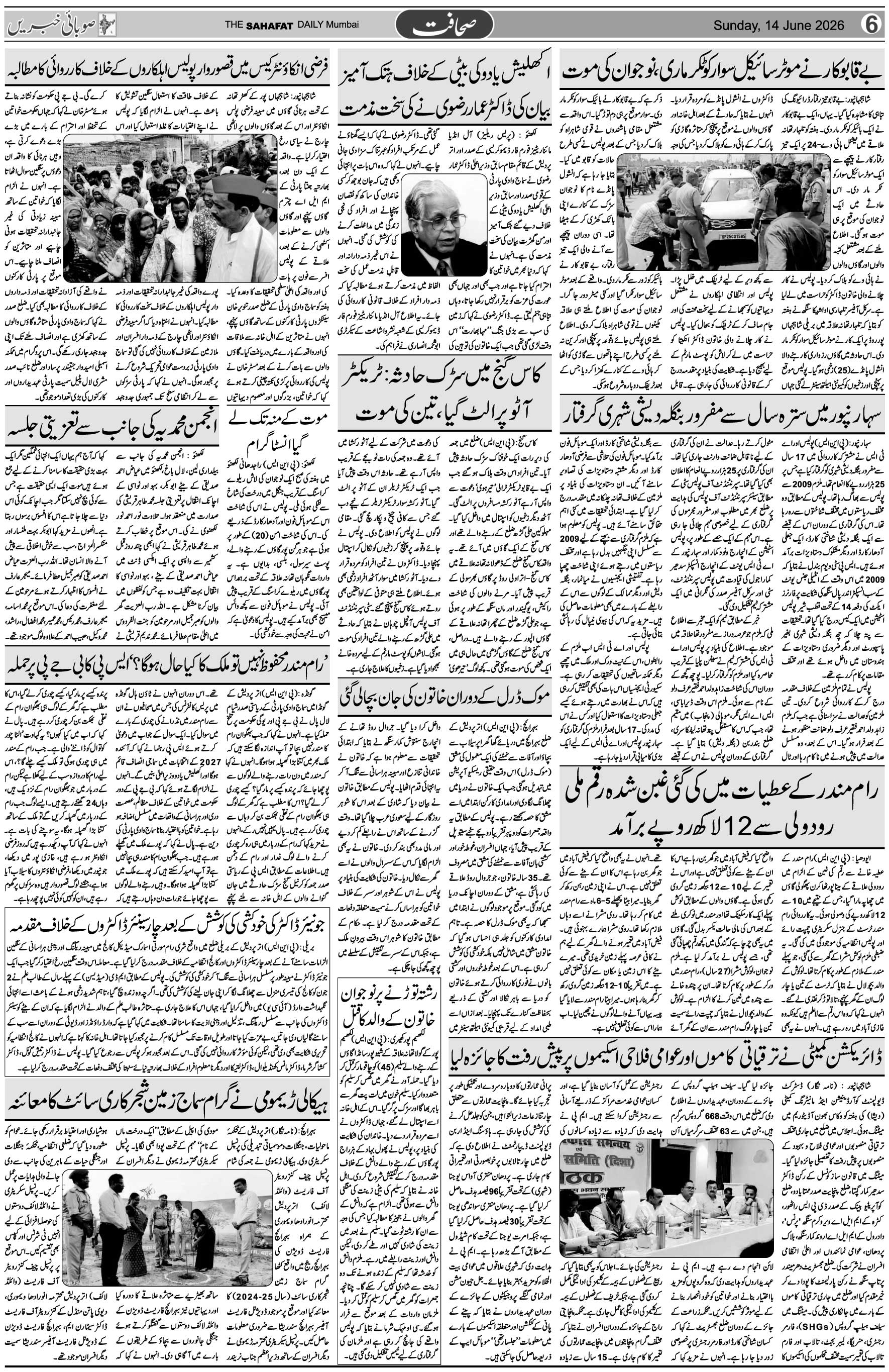 The Sahafat Urdu Daily, Published From Mumbai Maharashtra, India, Hindustan, Epaper Sahafat