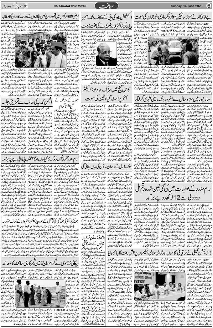 The Sahafat Mumbai, Urdu Newspaper India, Indian Newspapers, Urdu Akhbar, Urdu News Hindustan
