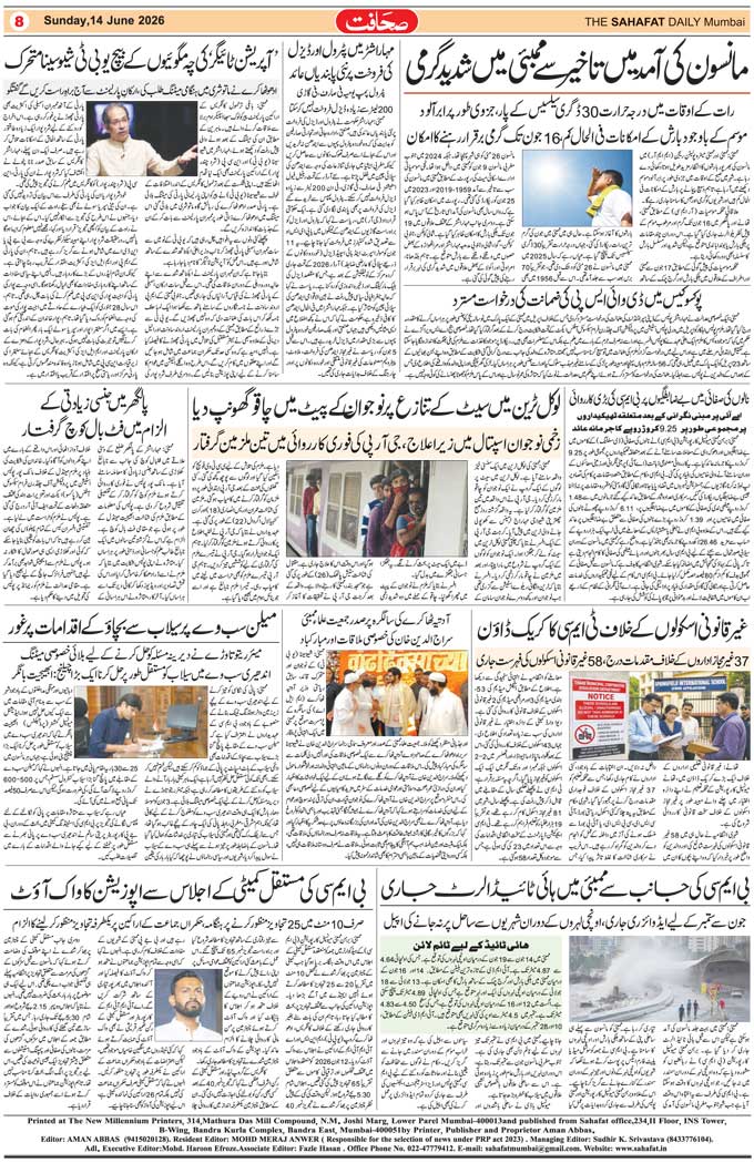 The Sahafat Mumbai, Urdu Newspaper India, Indian Newspapers, Urdu Akhbar, Urdu News Hindustan