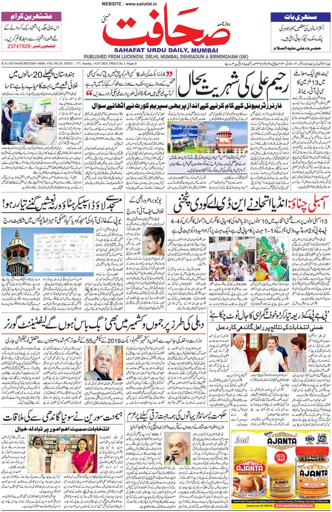 The Sahafat Mumbai, Urdu Newspaper India, Indian Newspapers, Urdu Akhbar, Urdu News Hindustan