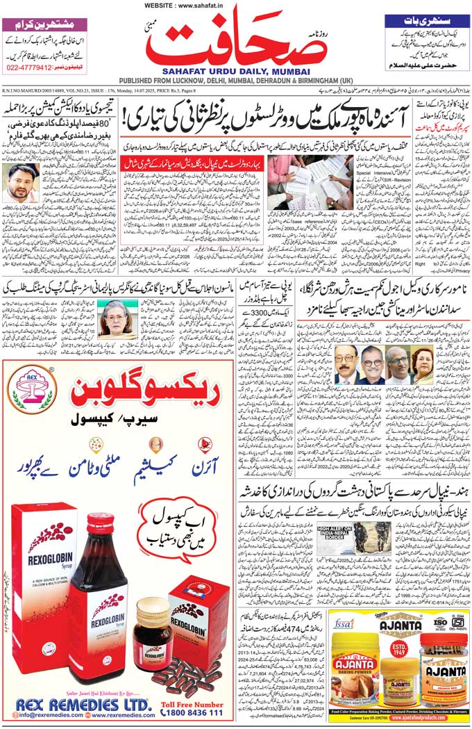 The Sahafat Mumbai, Urdu Newspaper India, Indian Newspapers, Urdu Akhbar, Urdu News Hindustan