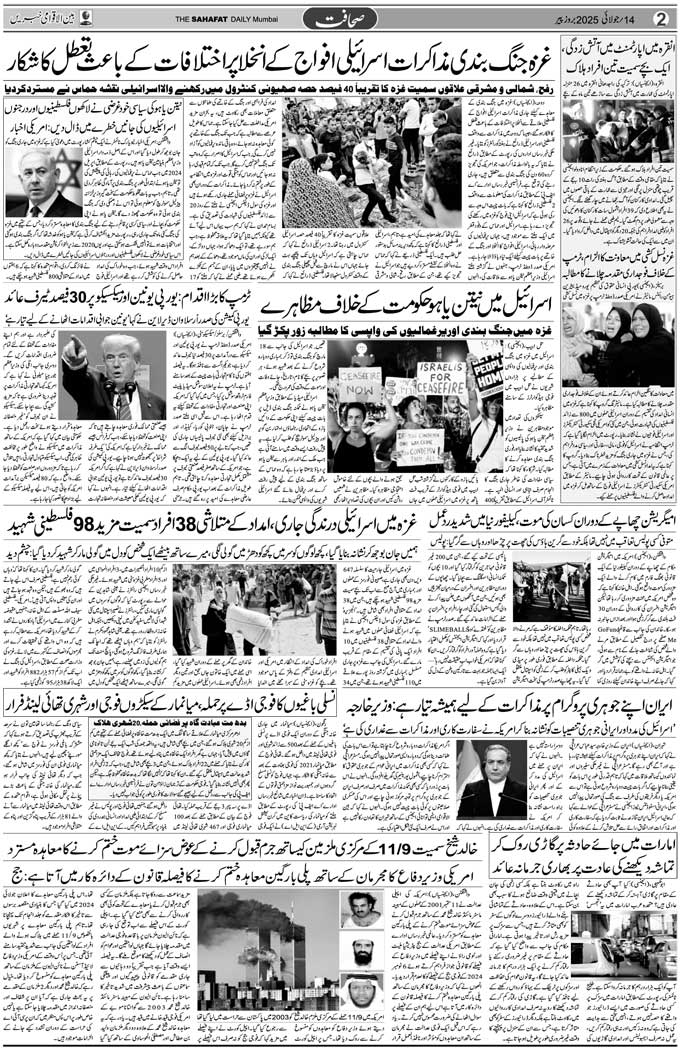 The Sahafat Mumbai, Urdu Newspaper India, Indian Newspapers, Urdu Akhbar, Urdu News Hindustan