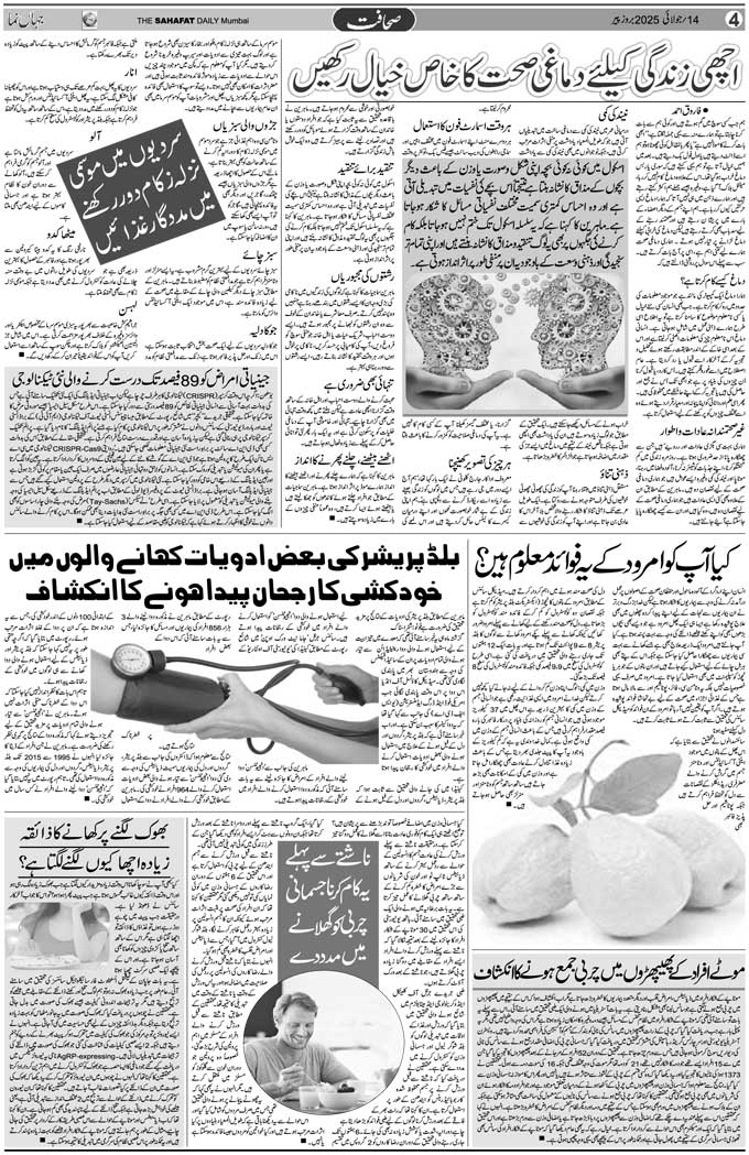 The Sahafat Mumbai, Urdu Newspaper India, Indian Newspapers, Urdu Akhbar, Urdu News Hindustan