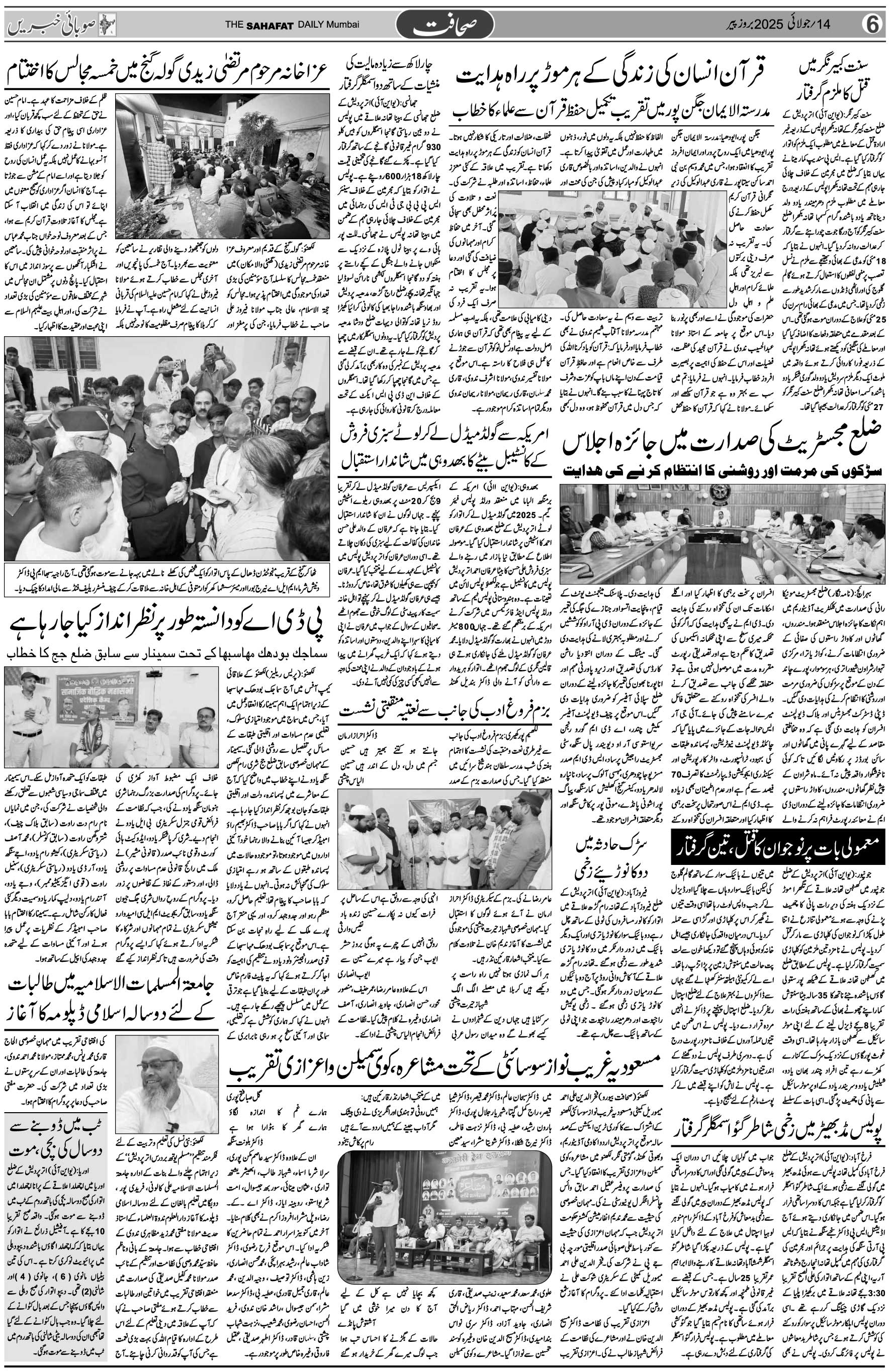 The Sahafat Urdu Daily, Published From Mumbai Maharashtra, India, Hindustan, Epaper Sahafat