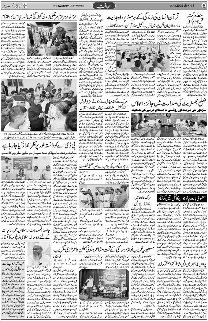 The Sahafat Mumbai, Urdu Newspaper India, Indian Newspapers, Urdu Akhbar, Urdu News Hindustan
