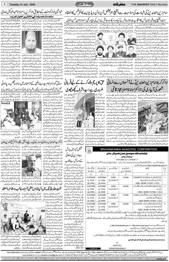 The Sahafat Mumbai, Urdu Newspaper India, Indian Newspapers, Urdu Akhbar, Urdu News Hindustan