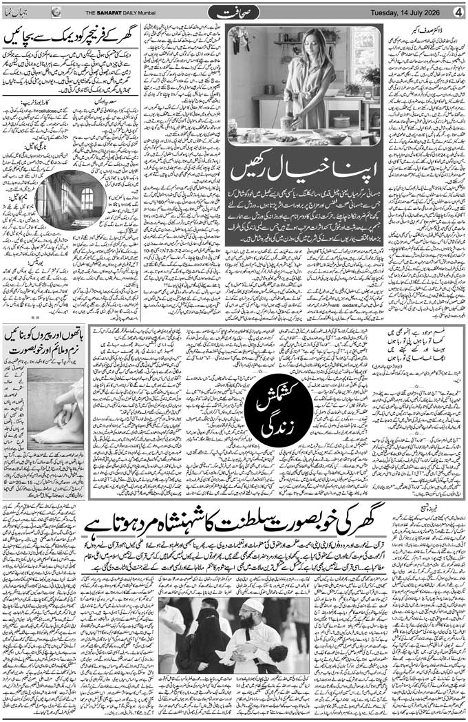 The Sahafat Mumbai, Urdu Newspaper India, Indian Newspapers, Urdu Akhbar, Urdu News Hindustan