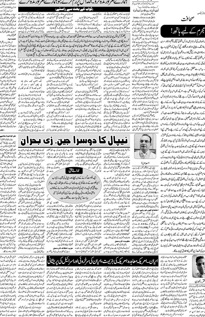 The Sahafat Mumbai, Urdu Newspaper India, Indian Newspapers, Urdu Akhbar, Urdu News Hindustan