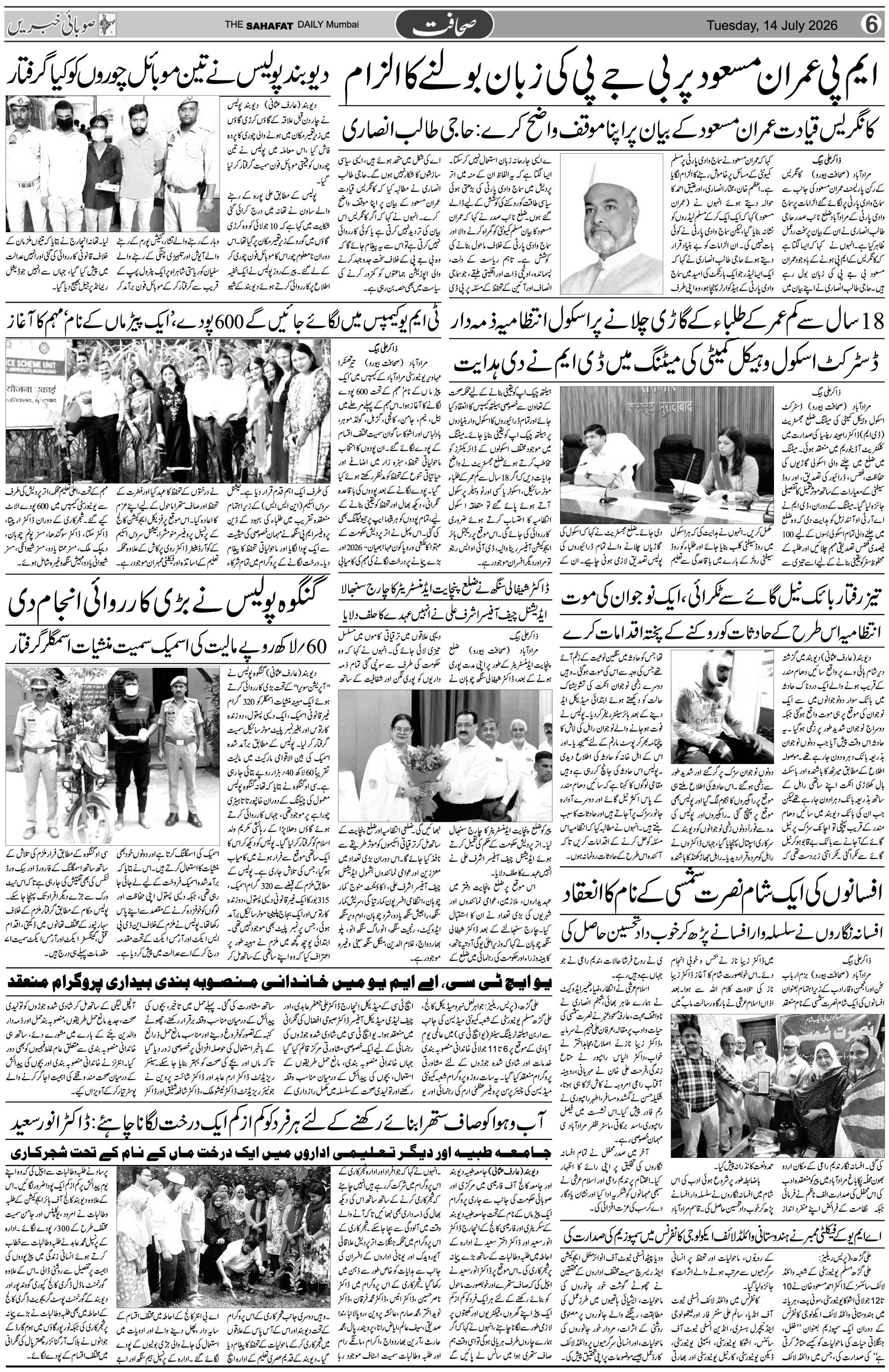 The Sahafat Urdu Daily, Published From Mumbai Maharashtra, India, Hindustan, Epaper Sahafat