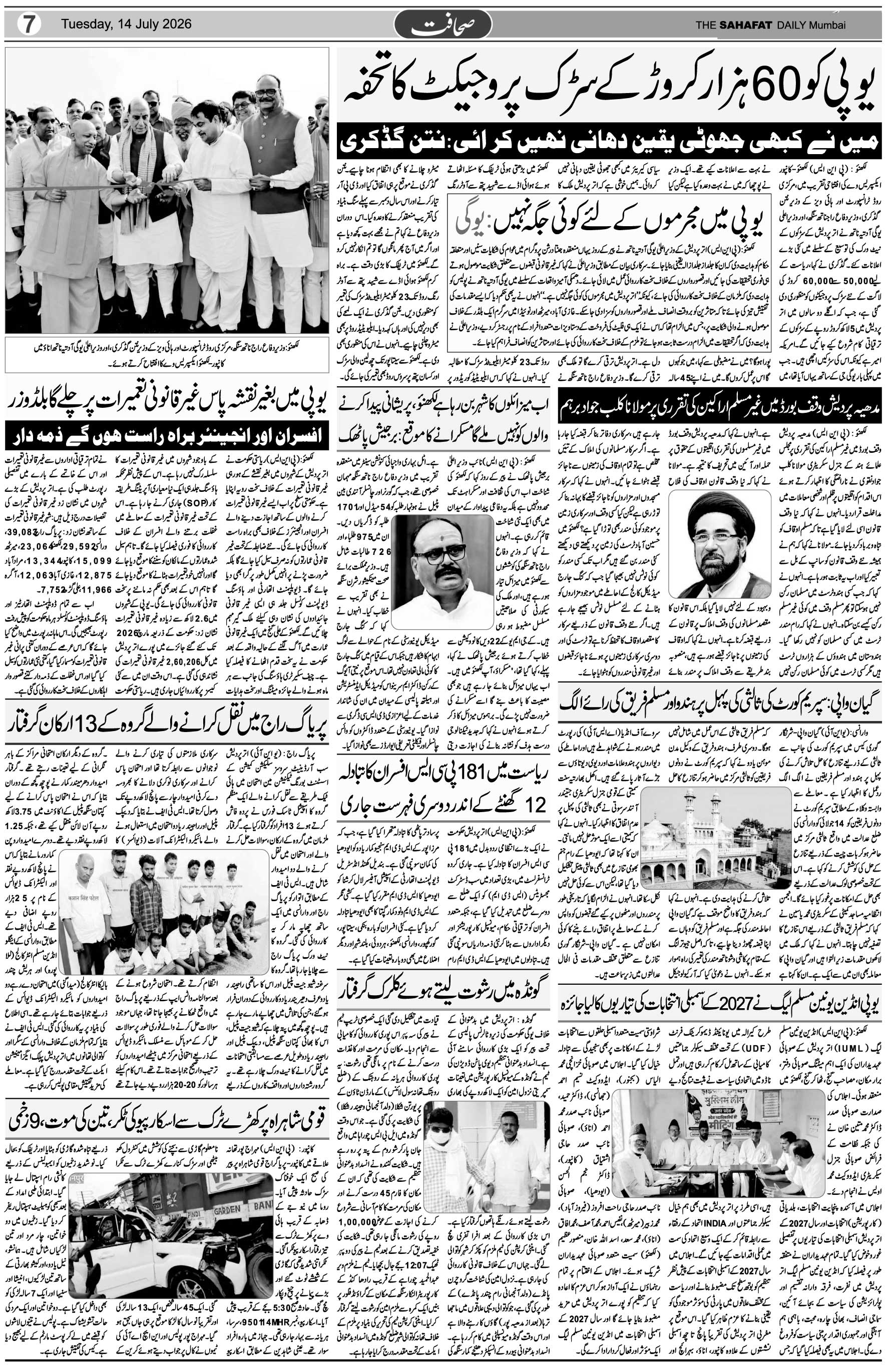 The Sahafat Urdu Daily, Published From Mumbai Maharashtra, India, Hindustan, Epaper Sahafat