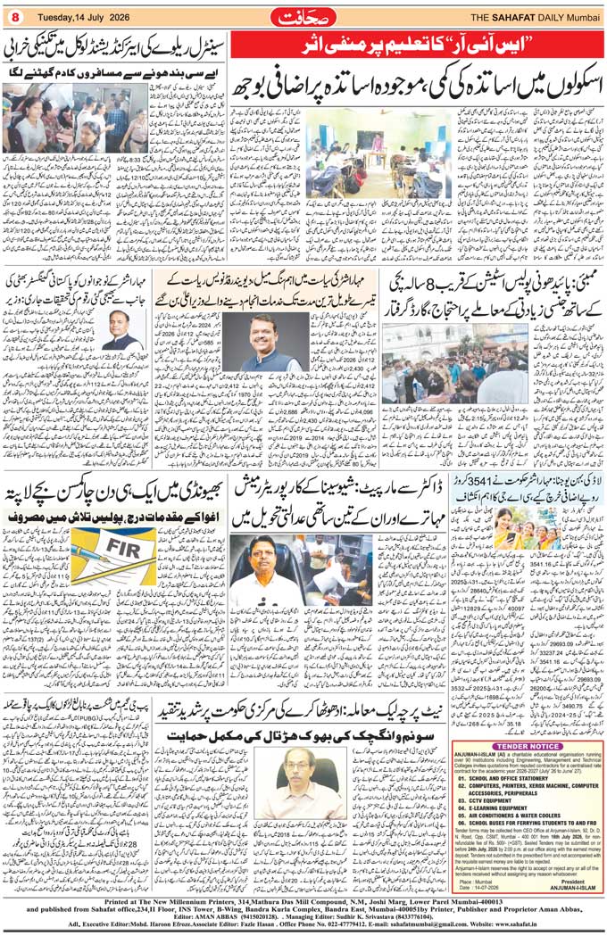 The Sahafat Mumbai, Urdu Newspaper India, Indian Newspapers, Urdu Akhbar, Urdu News Hindustan