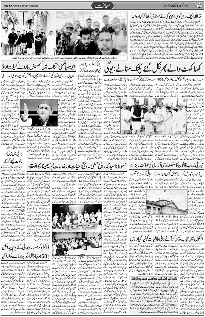 The Sahafat Mumbai, Urdu Newspaper India, Indian Newspapers, Urdu Akhbar, Urdu News Hindustan