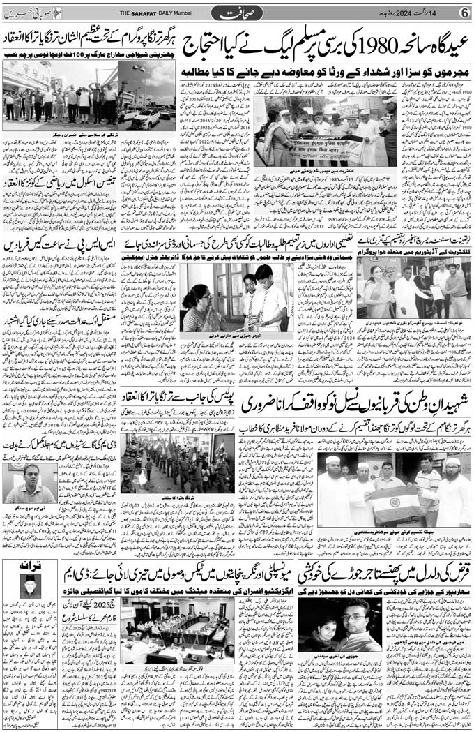 The Sahafat Mumbai, Urdu Newspaper India, Indian Newspapers, Urdu Akhbar, Urdu News Hindustan