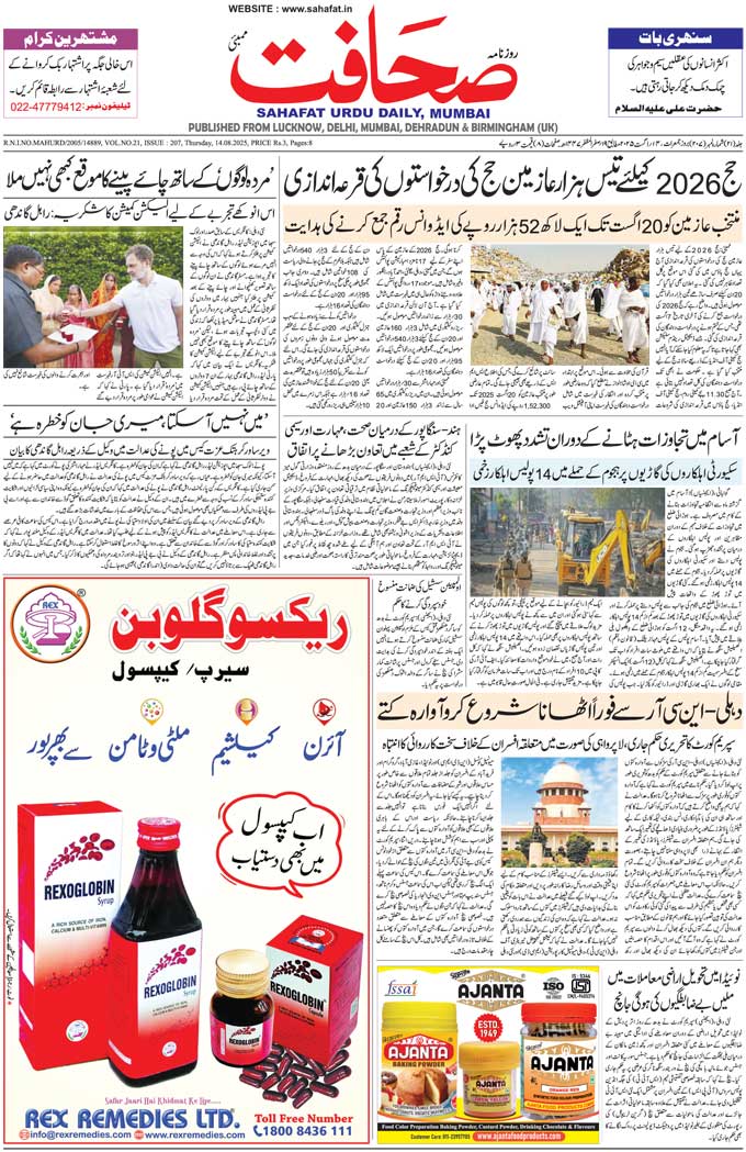 The Sahafat Mumbai, Urdu Newspaper India, Indian Newspapers, Urdu Akhbar, Urdu News Hindustan