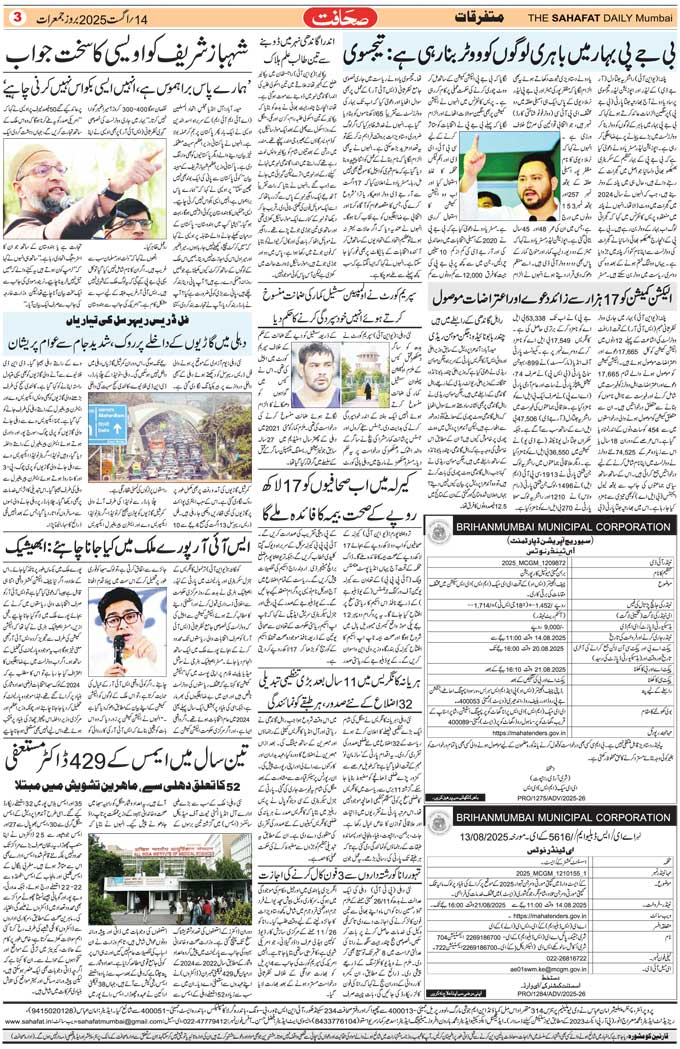 The Sahafat Mumbai, Urdu Newspaper India, Indian Newspapers, Urdu Akhbar, Urdu News Hindustan