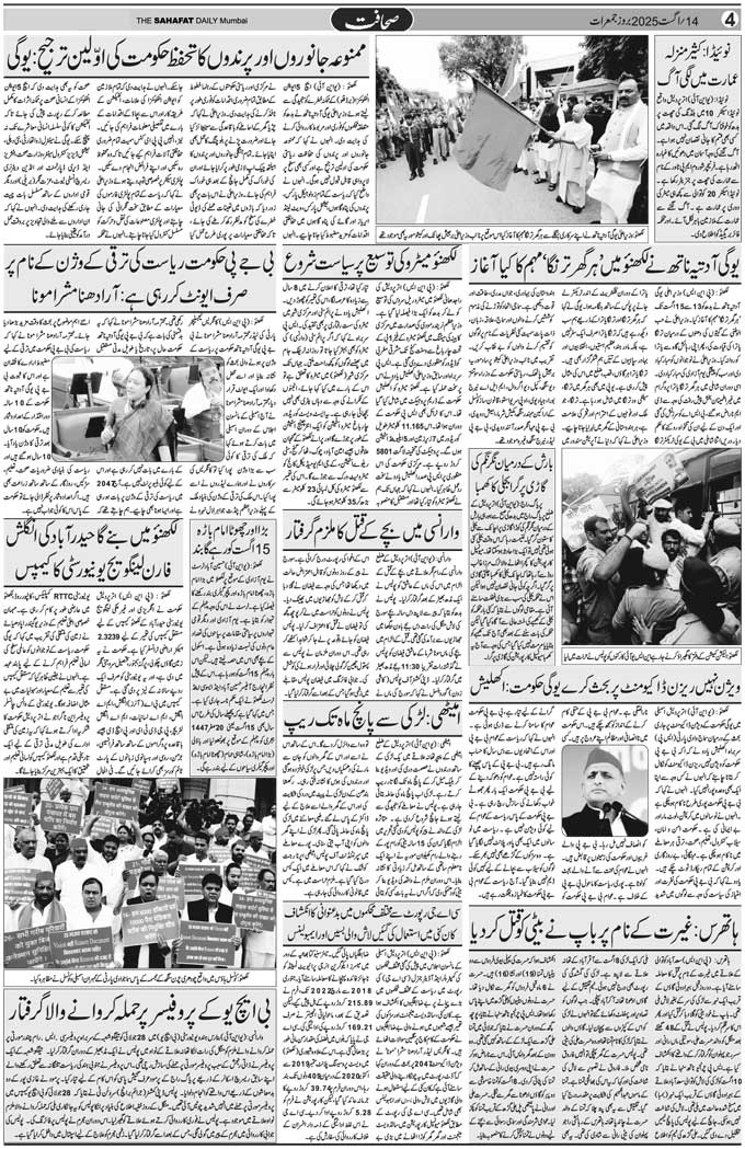 The Sahafat Mumbai, Urdu Newspaper India, Indian Newspapers, Urdu Akhbar, Urdu News Hindustan