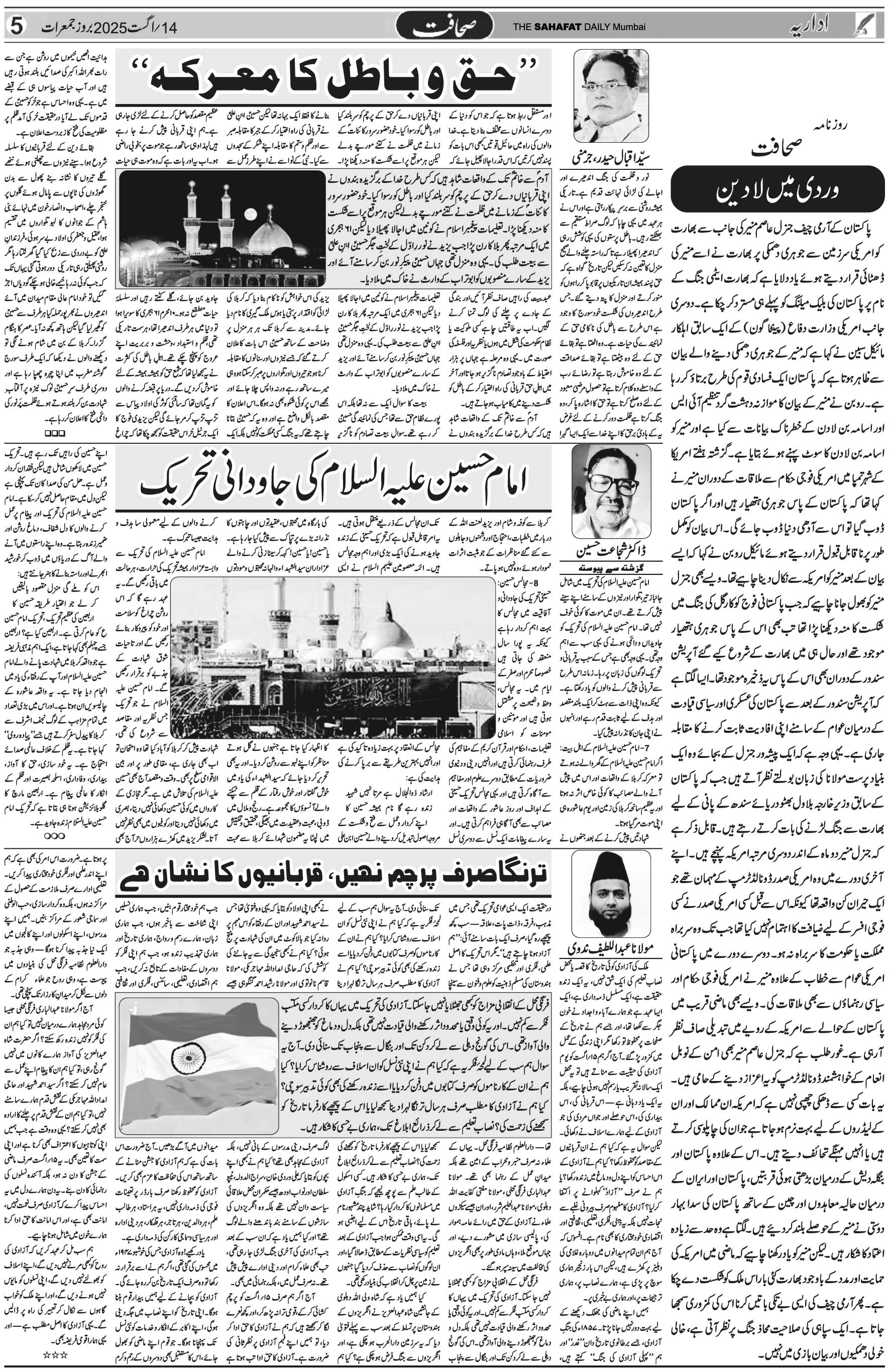 The Sahafat Urdu Daily, Published From Mumbai Maharashtra, India, Hindustan, Epaper Sahafat