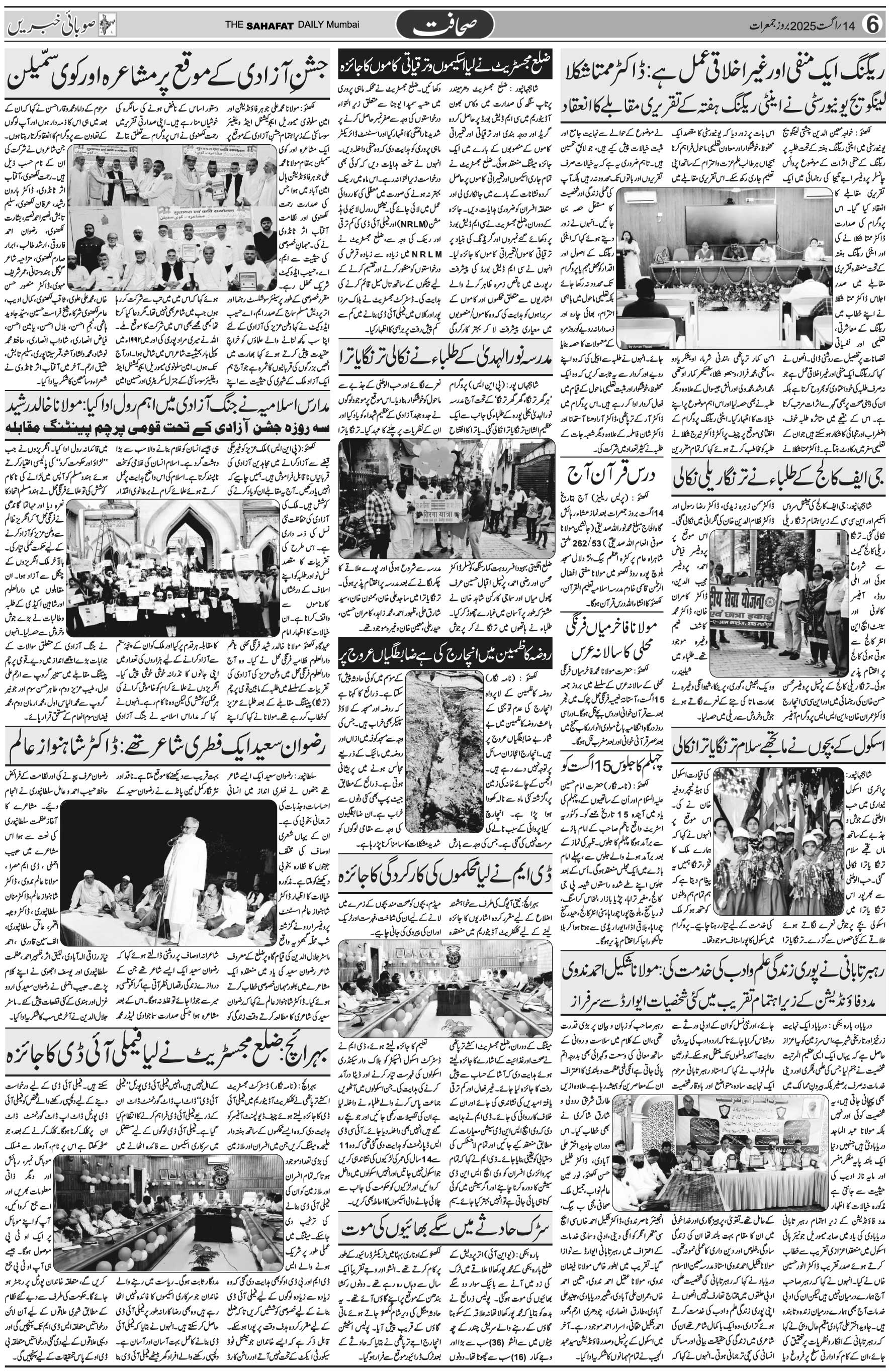The Sahafat Urdu Daily, Published From Mumbai Maharashtra, India, Hindustan, Epaper Sahafat