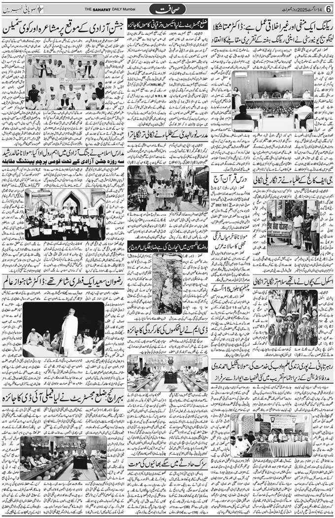The Sahafat Mumbai, Urdu Newspaper India, Indian Newspapers, Urdu Akhbar, Urdu News Hindustan