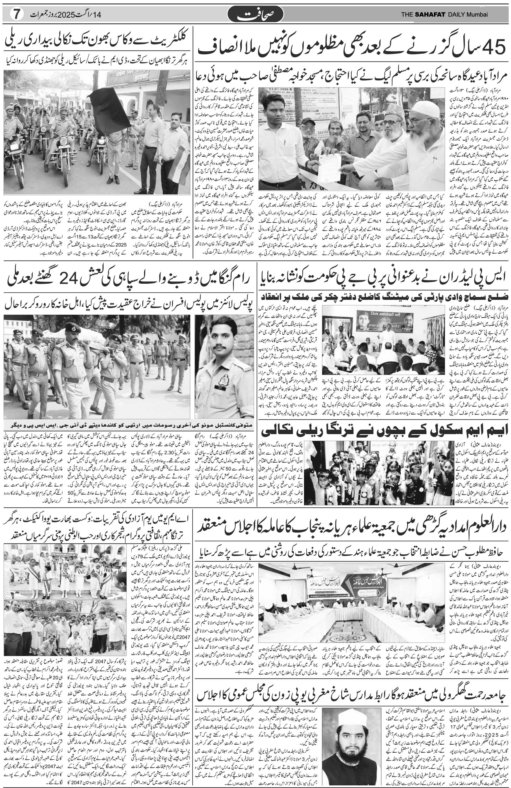 The Sahafat Urdu Daily, Published From Mumbai Maharashtra, India, Hindustan, Epaper Sahafat