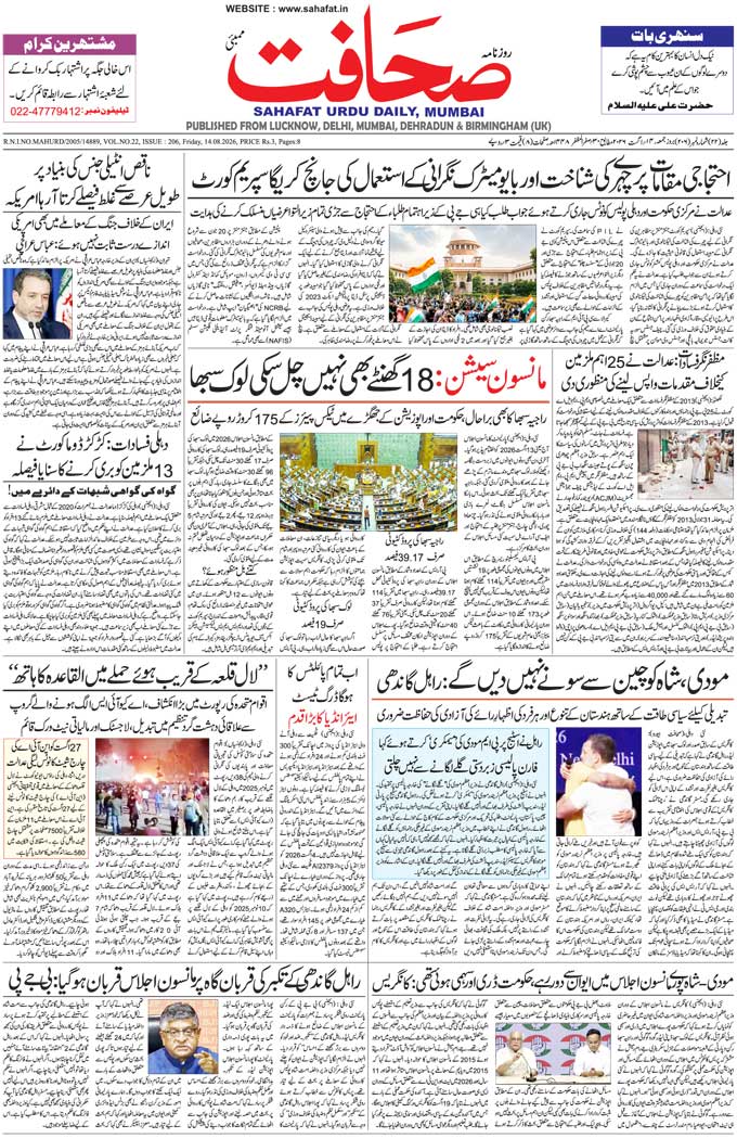 The Sahafat Mumbai, Urdu Newspaper India, Indian Newspapers, Urdu Akhbar, Urdu News Hindustan