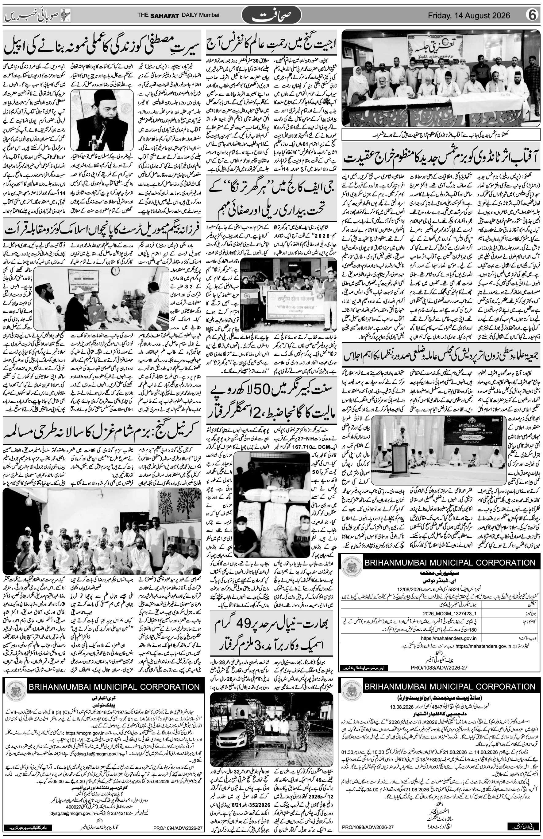 The Sahafat Urdu Daily, Published From Mumbai Maharashtra, India, Hindustan, Epaper Sahafat