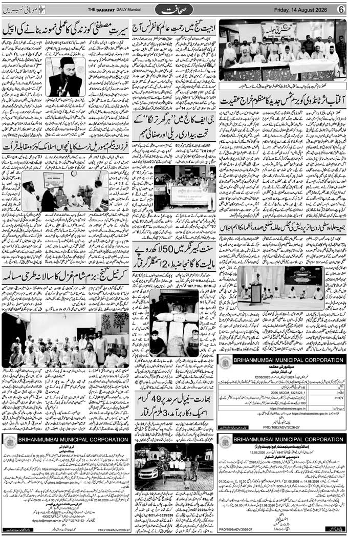 The Sahafat Mumbai, Urdu Newspaper India, Indian Newspapers, Urdu Akhbar, Urdu News Hindustan
