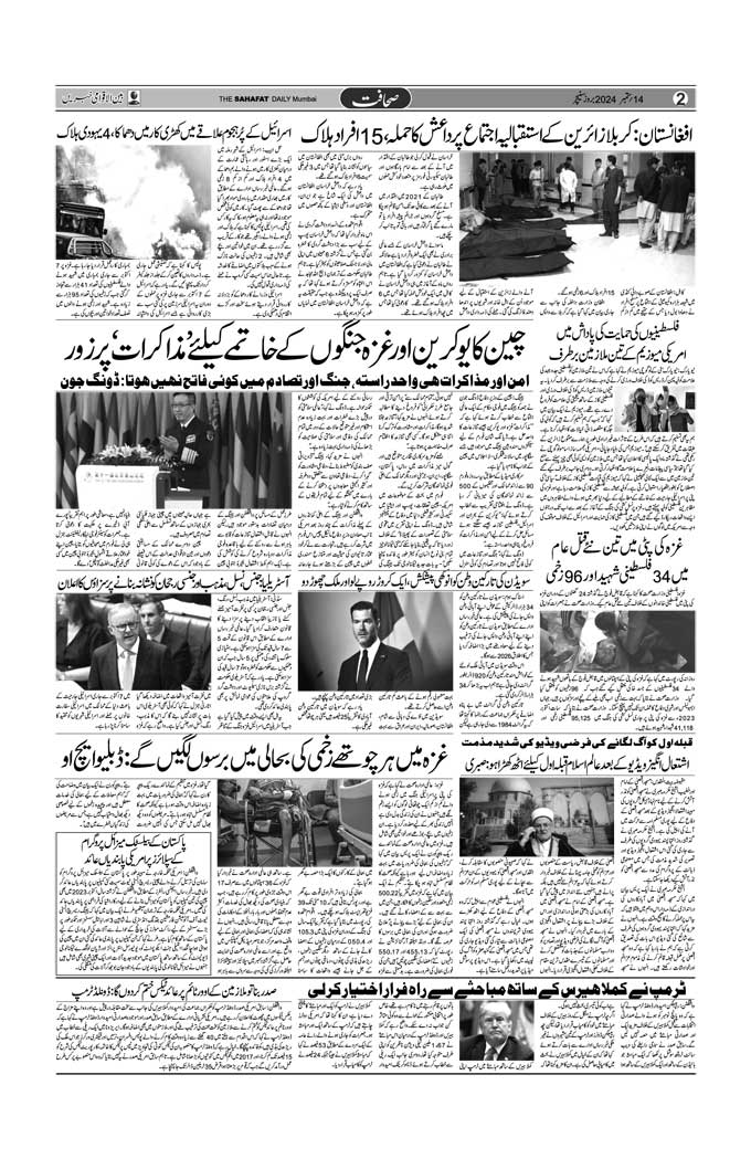 The Sahafat Mumbai, Urdu Newspaper India, Indian Newspapers, Urdu Akhbar, Urdu News Hindustan