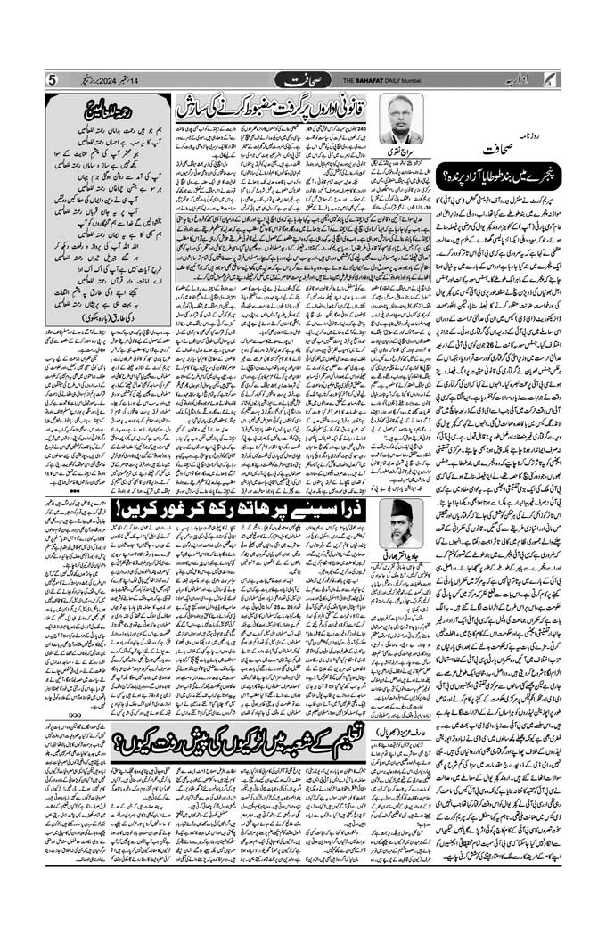 The Sahafat Mumbai, Urdu Newspaper India, Indian Newspapers, Urdu Akhbar, Urdu News Hindustan