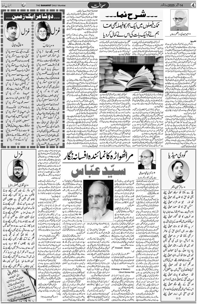 The Sahafat Mumbai, Urdu Newspaper India, Indian Newspapers, Urdu Akhbar, Urdu News Hindustan