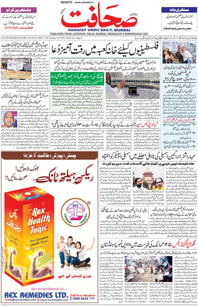 The Sahafat Mumbai, Urdu Newspaper India, Indian Newspapers, Urdu Akhbar, Urdu News Hindustan