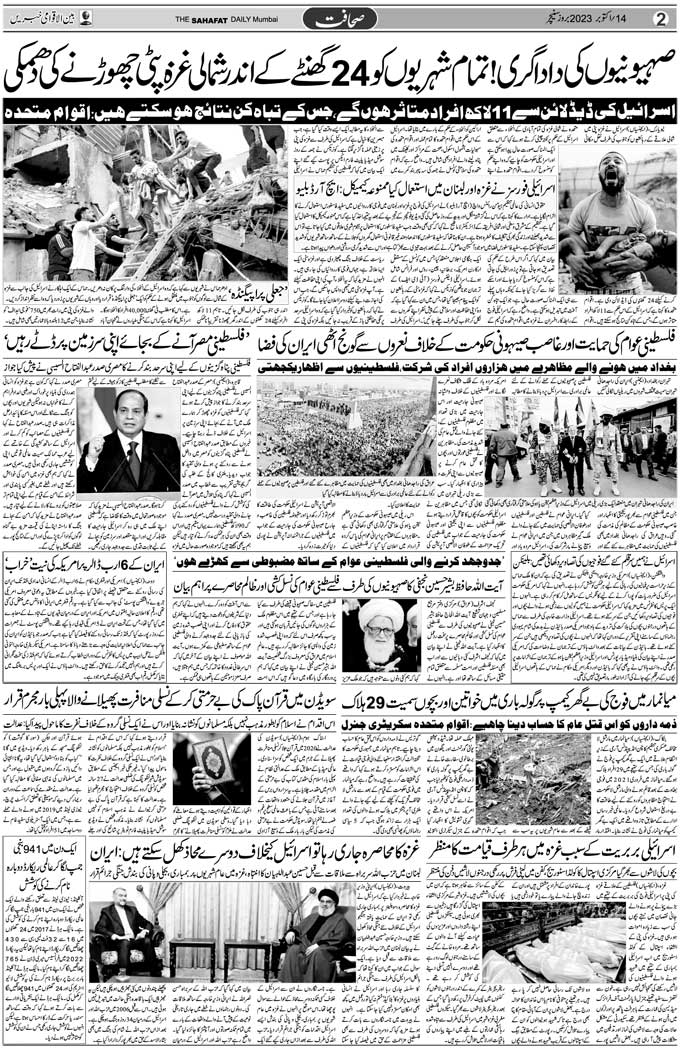 The Sahafat Mumbai, Urdu Newspaper India, Indian Newspapers, Urdu Akhbar, Urdu News Hindustan