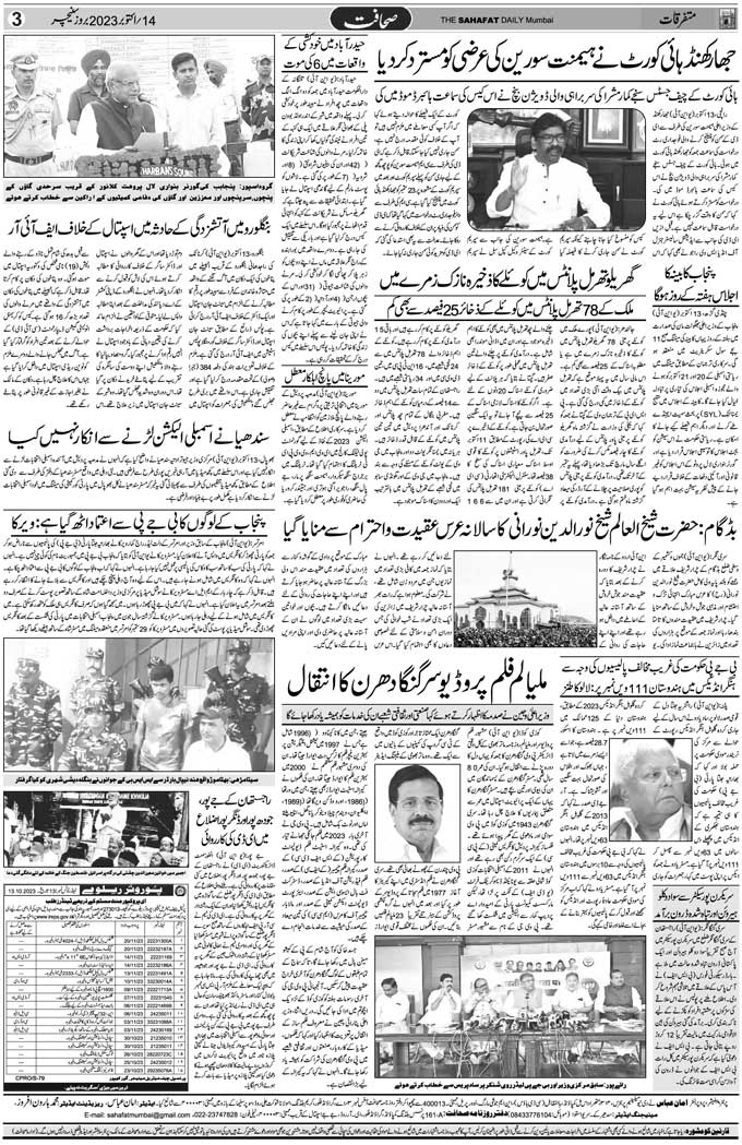 The Sahafat Mumbai, Urdu Newspaper India, Indian Newspapers, Urdu Akhbar, Urdu News Hindustan