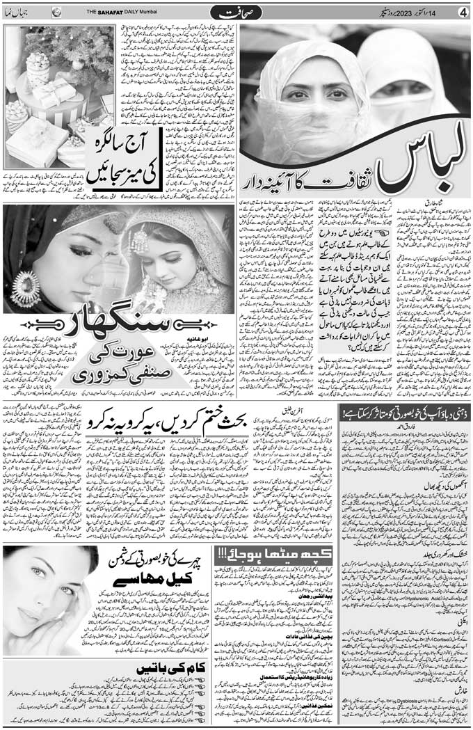 The Sahafat Mumbai, Urdu Newspaper India, Indian Newspapers, Urdu Akhbar, Urdu News Hindustan