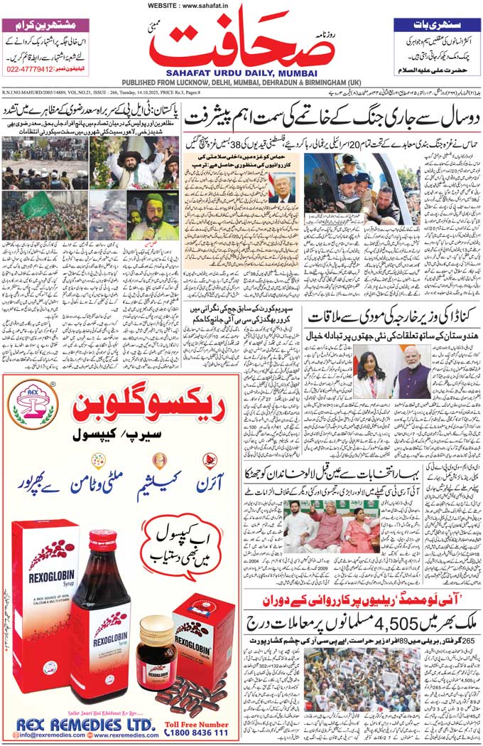 The Sahafat Mumbai, Urdu Newspaper India, Indian Newspapers, Urdu Akhbar, Urdu News Hindustan