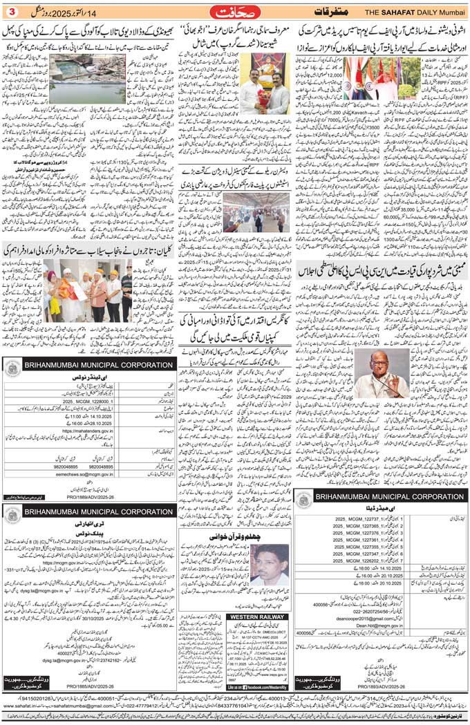 The Sahafat Mumbai, Urdu Newspaper India, Indian Newspapers, Urdu Akhbar, Urdu News Hindustan
