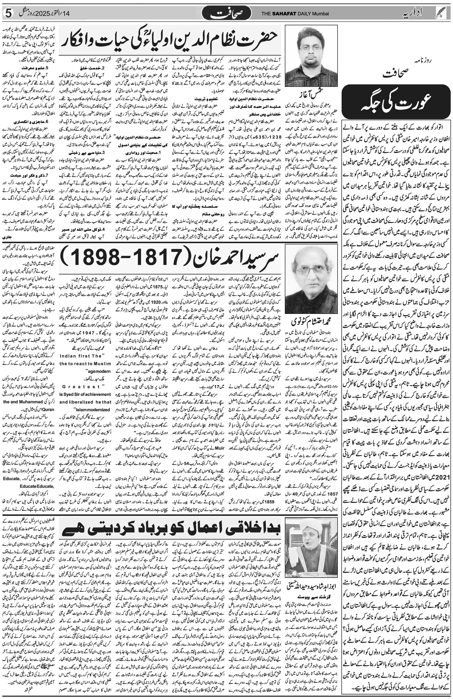 The Sahafat Urdu Daily, Published From Mumbai Maharashtra, India, Hindustan, Epaper Sahafat