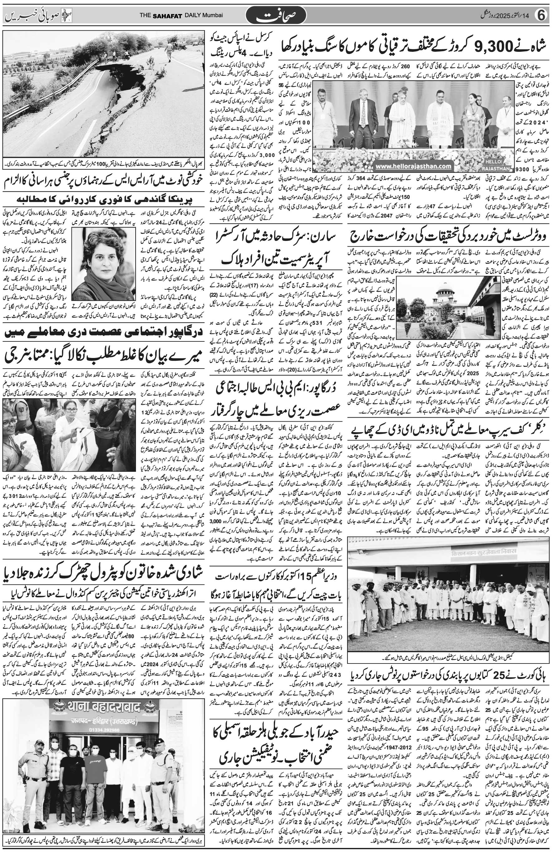 The Sahafat Urdu Daily, Published From Mumbai Maharashtra, India, Hindustan, Epaper Sahafat