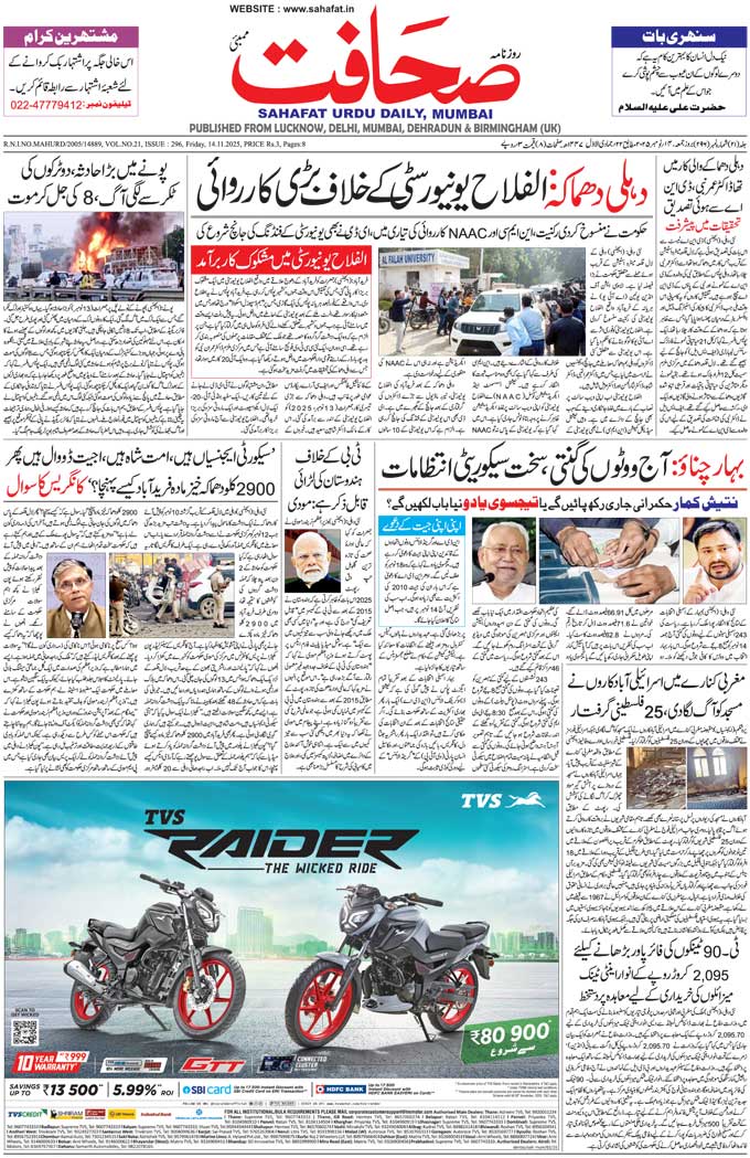 The Sahafat Mumbai, Urdu Newspaper India, Indian Newspapers, Urdu Akhbar, Urdu News Hindustan
