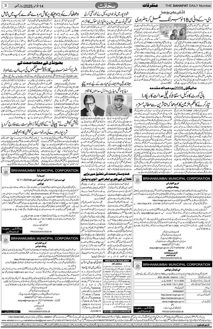 The Sahafat Mumbai, Urdu Newspaper India, Indian Newspapers, Urdu Akhbar, Urdu News Hindustan