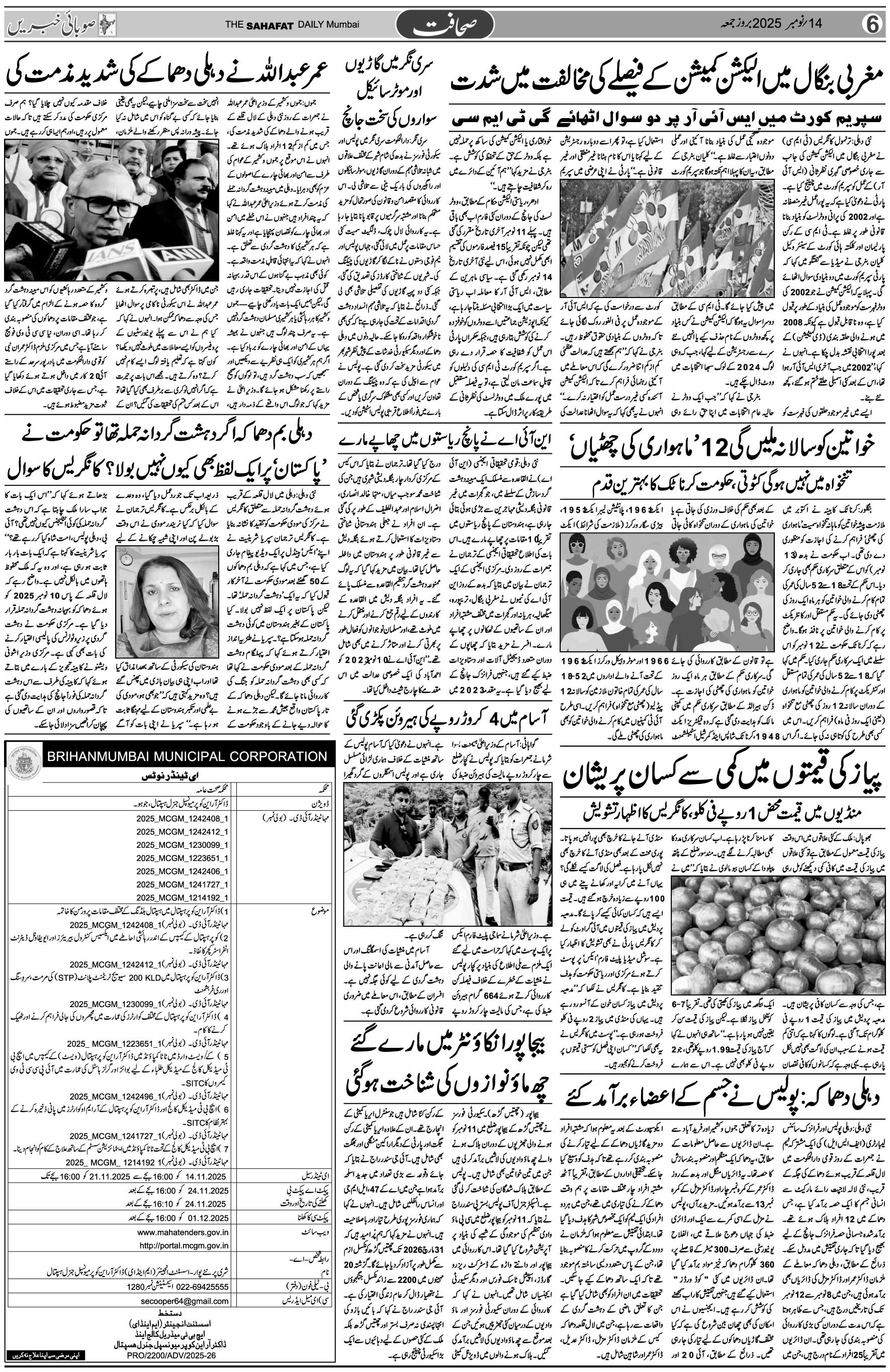 The Sahafat Urdu Daily, Published From Mumbai Maharashtra, India, Hindustan, Epaper Sahafat